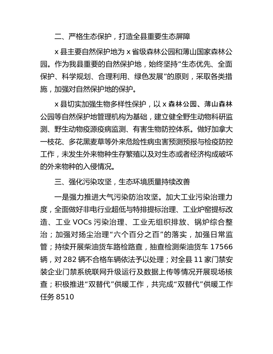 2022年省级生态县创建工作总结.docx_第2页