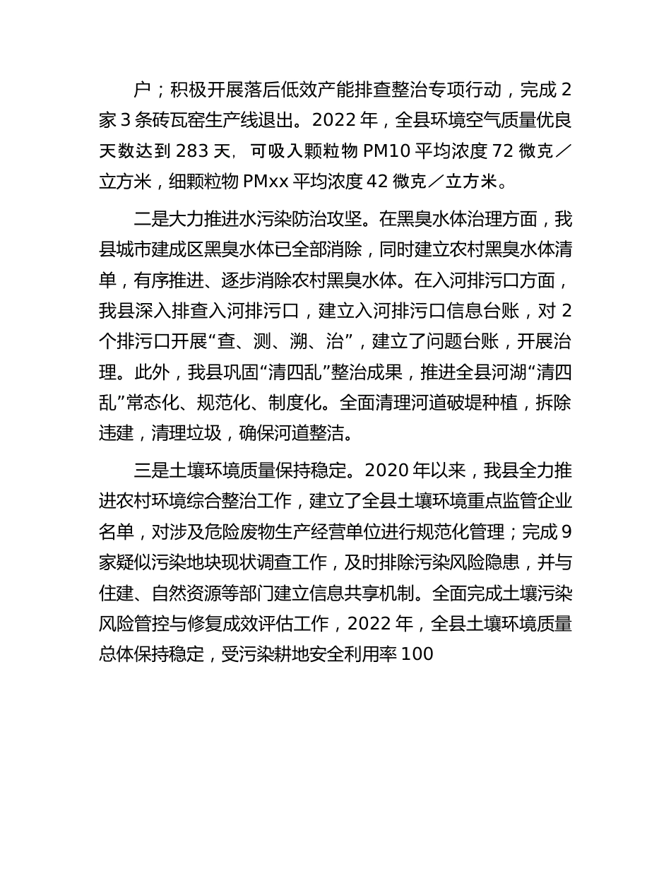 2022年省级生态县创建工作总结.docx_第3页