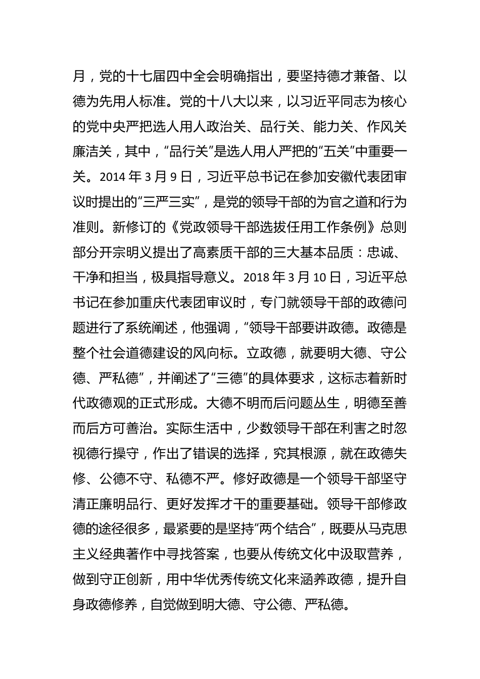 党课讲稿：弘扬传统美德 涵养为政之德.docx_第3页