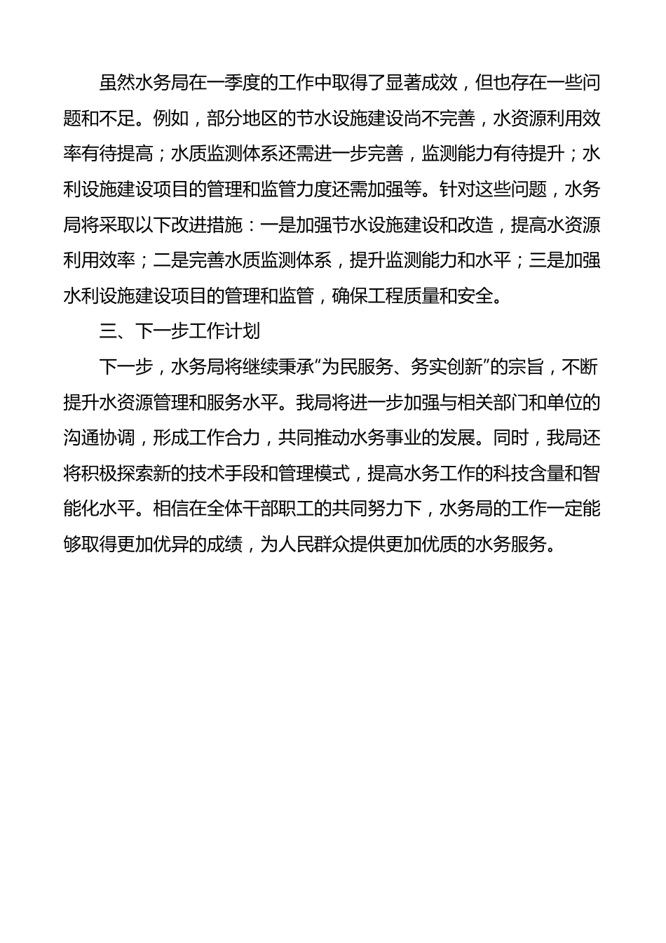 区水务局2024年第一季度工作总结范文报告局.docx_第2页