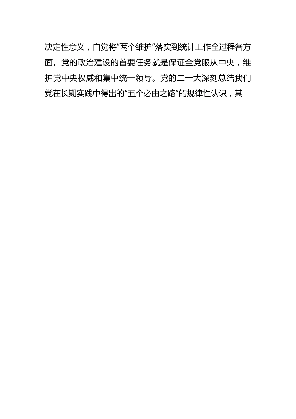 市统计局关于2023年度机关建设工作总结报告.docx_第2页