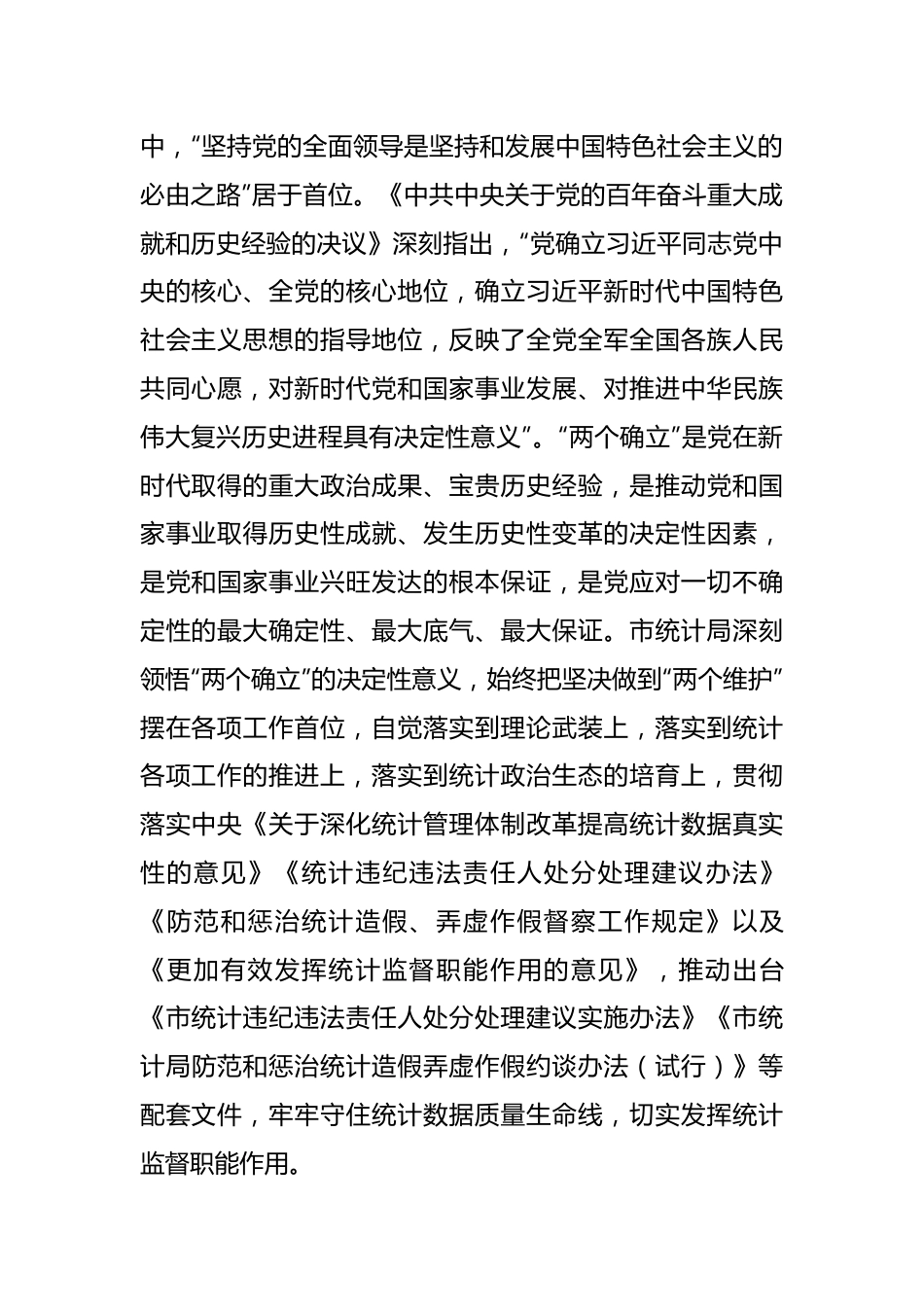 市统计局关于2023年度机关建设工作总结报告.docx_第3页