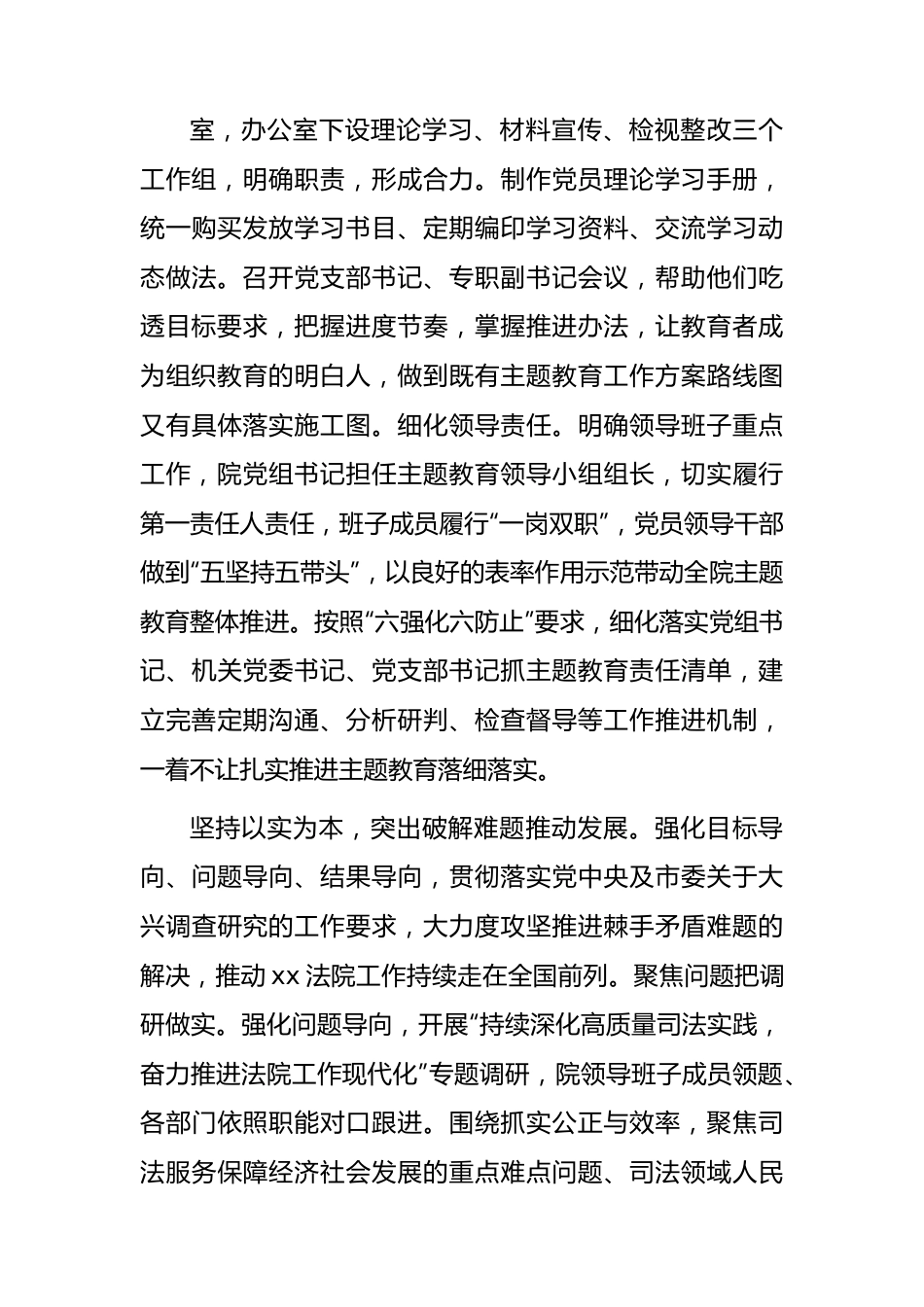 法院在主题教育巡回指导组阶段性工作总结推进会上的汇报2900字.docx_第3页