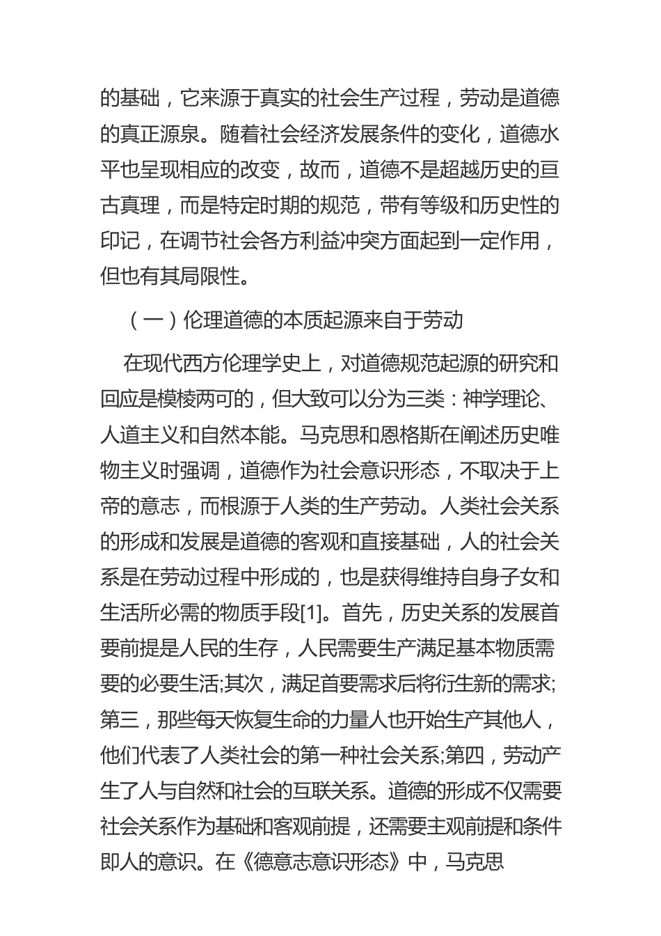 泛道德化批判的远离与集体道德思想的坚守.docx_第3页