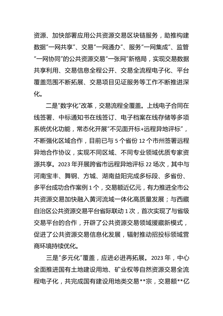 公共资源交易中心工作总结.docx_第3页