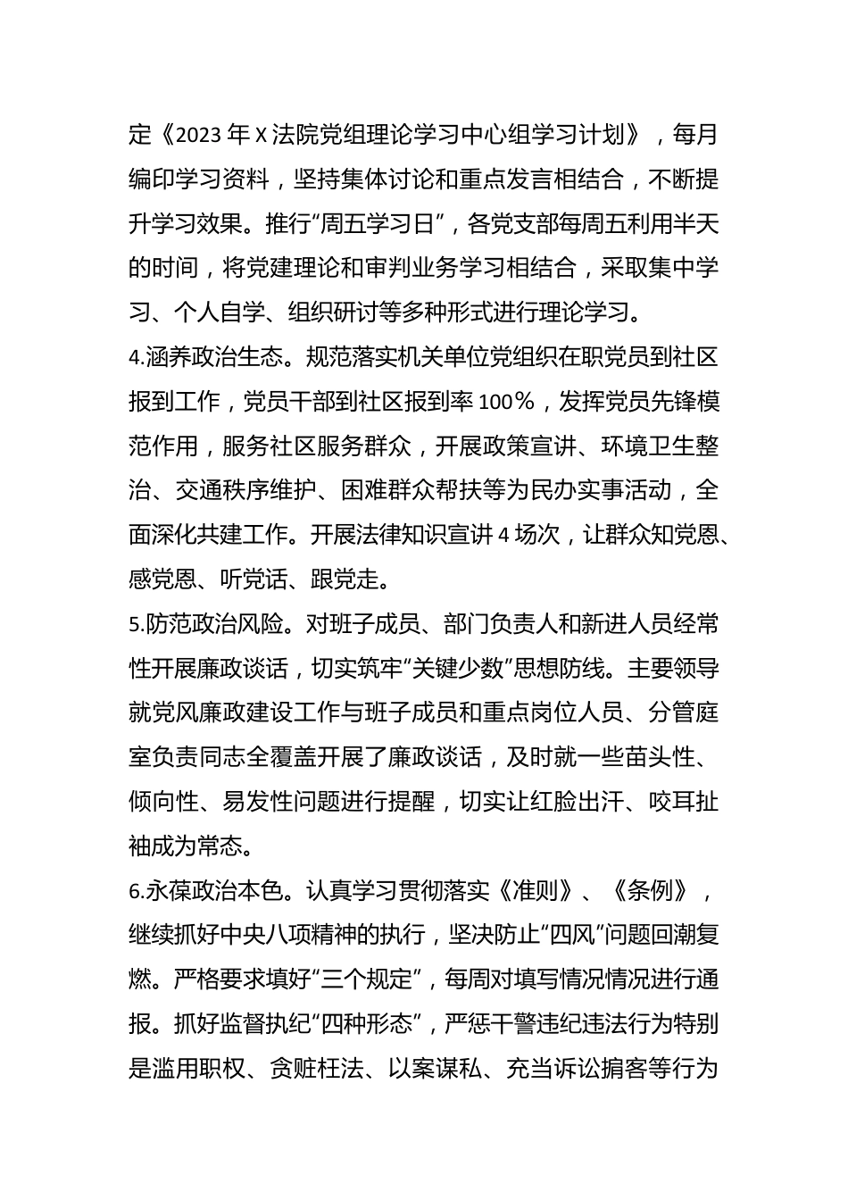 X县人民法院领导班子2023年工作总结.docx_第3页