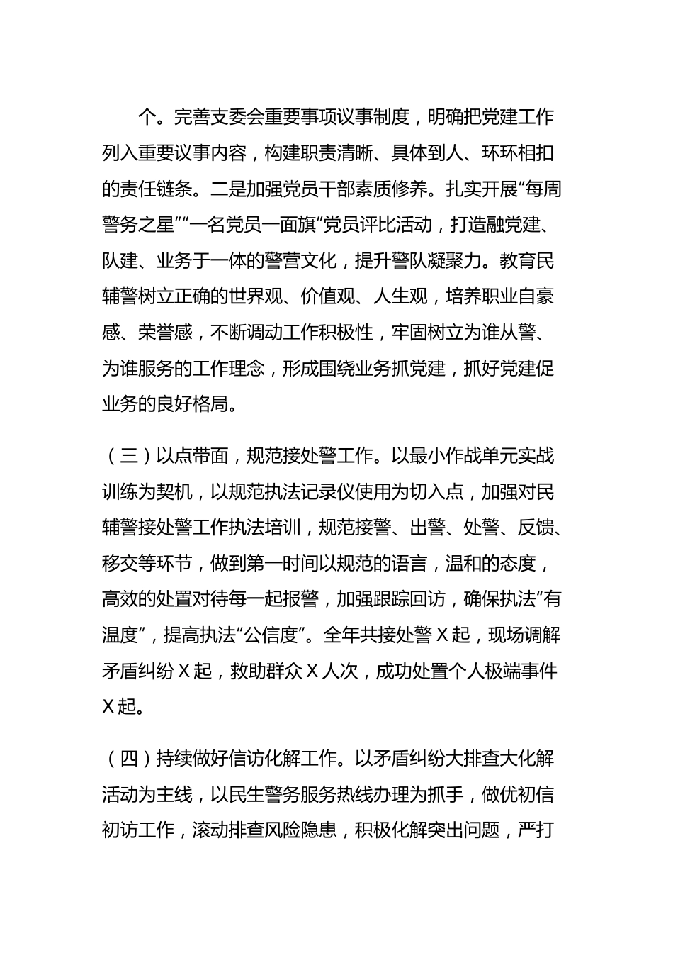 派出所2023年工作总结及2024年工作思路.docx_第2页