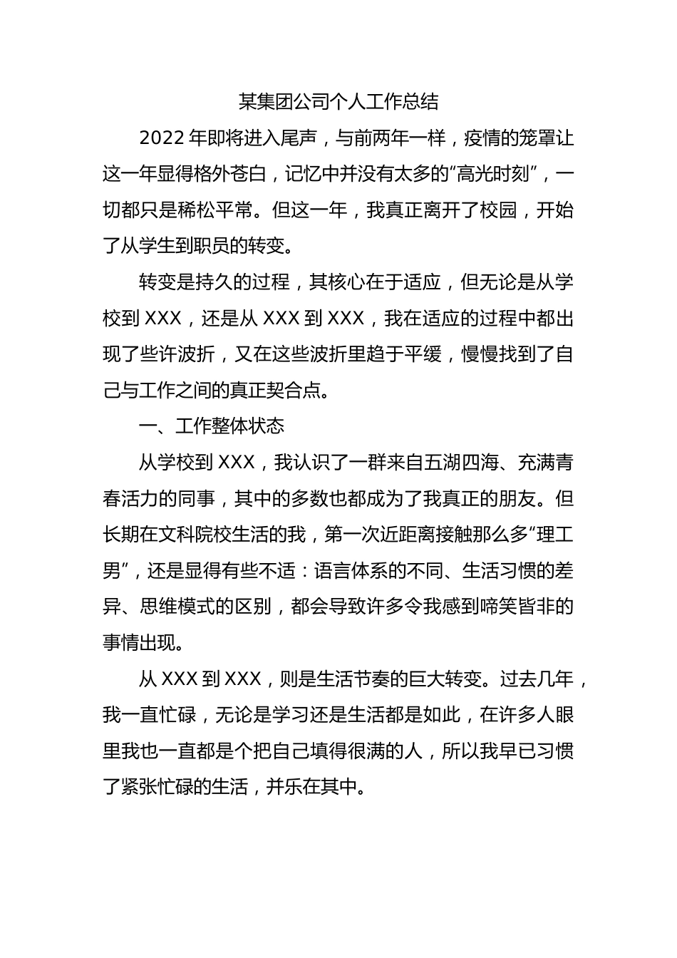 集团公司个人工作总结.docx_第1页