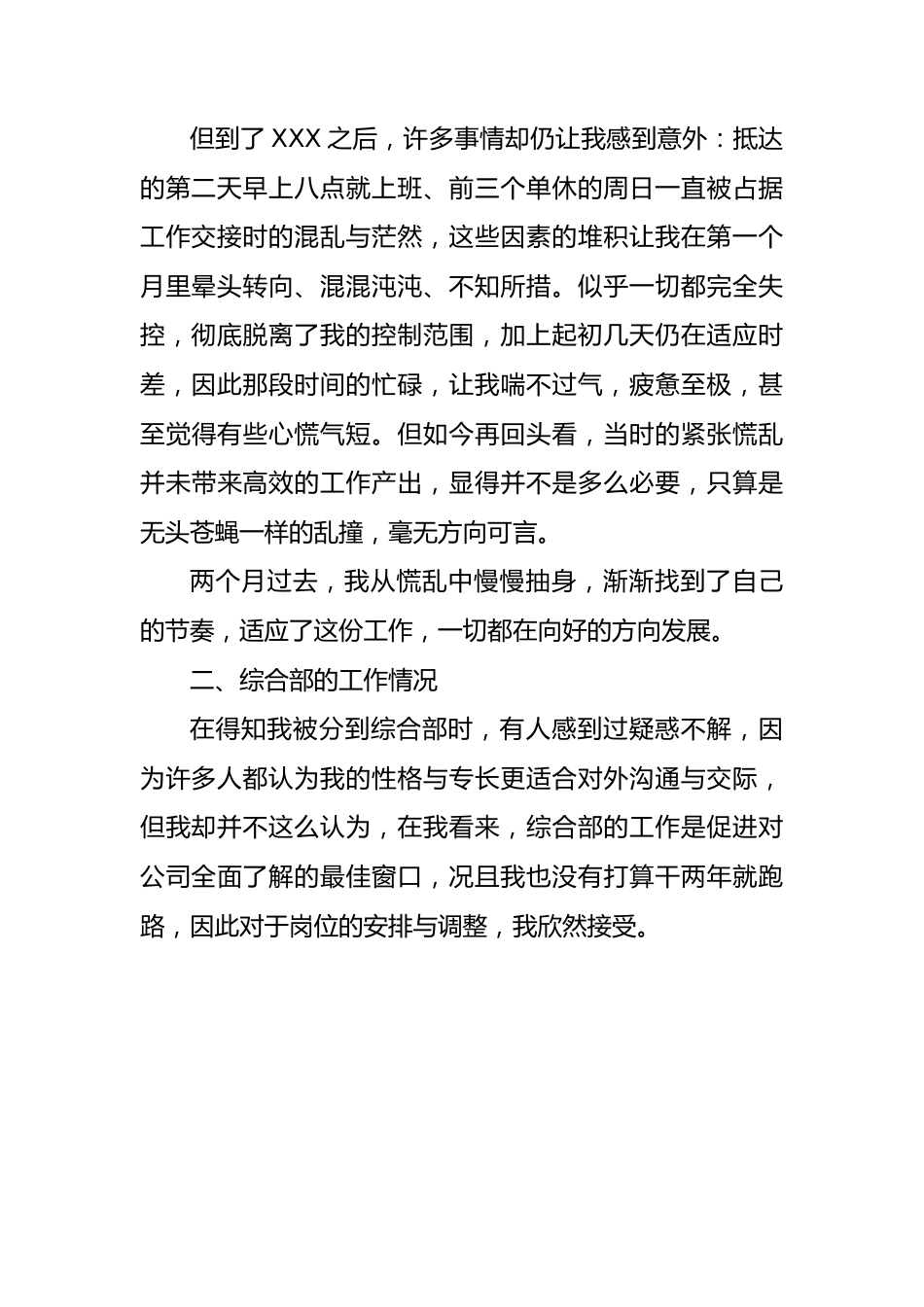 集团公司个人工作总结.docx_第2页