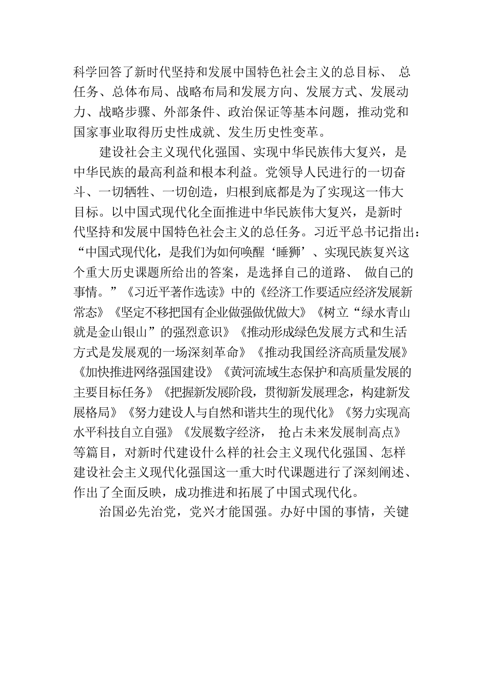 学深悟透用好《习近平著作选读》.docx_第3页