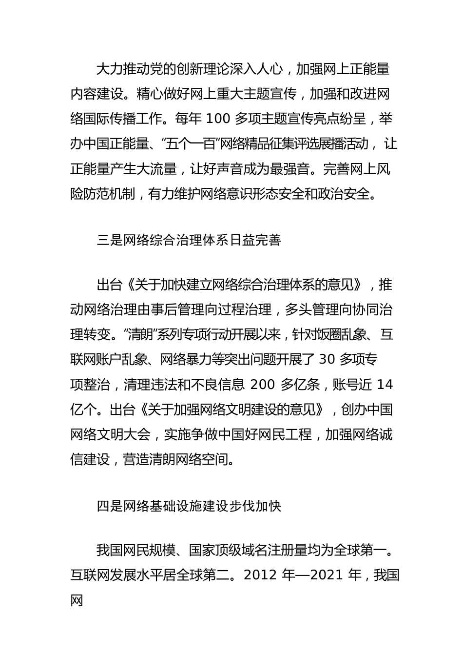 【网信工作】我国正从网络大国向网络强国阔步迈进.docx_第2页