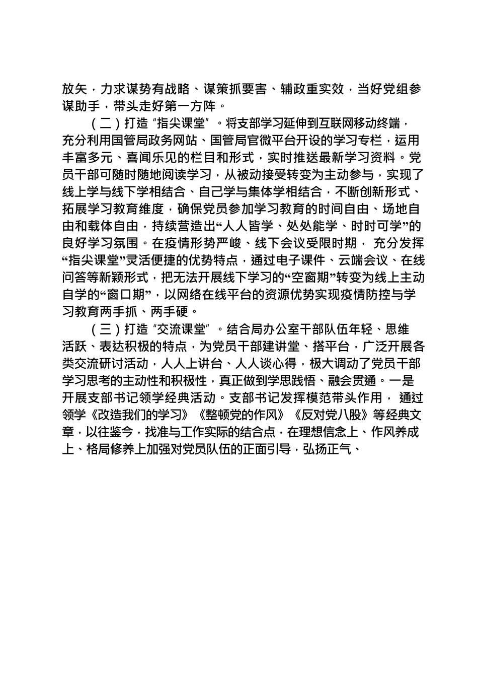 “五课堂”工作法强化支部建设.docx_第2页