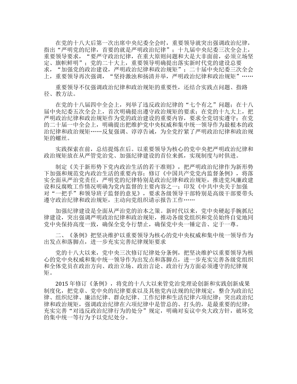 党纪学习教育党课讲稿：学条例守党纪严明政治纪律.docx_第2页