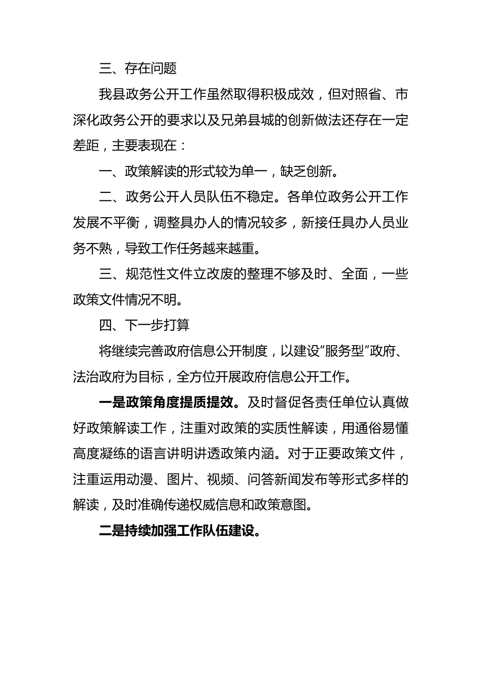 县政务公开2024年第一季度工作总结.docx_第3页