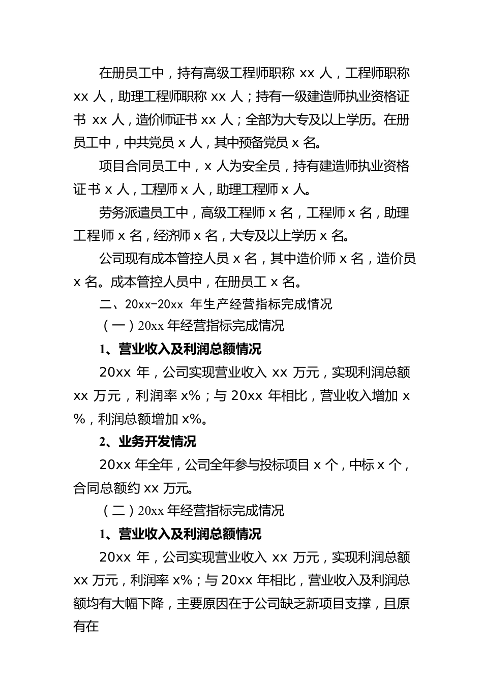 工程公司近三年生产经营情况总结.docx_第2页