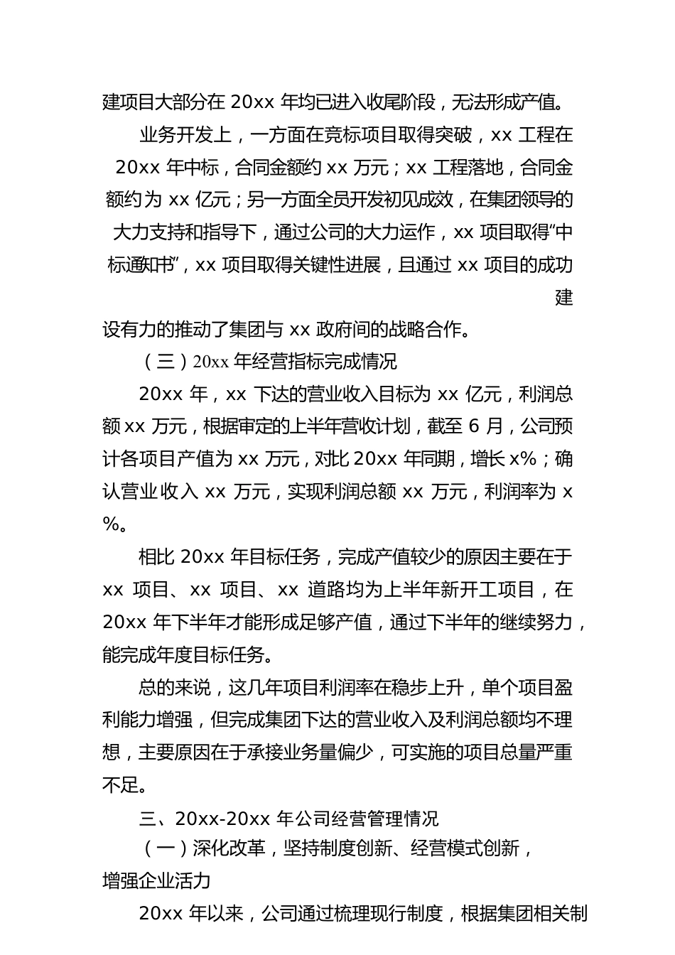 工程公司近三年生产经营情况总结.docx_第3页