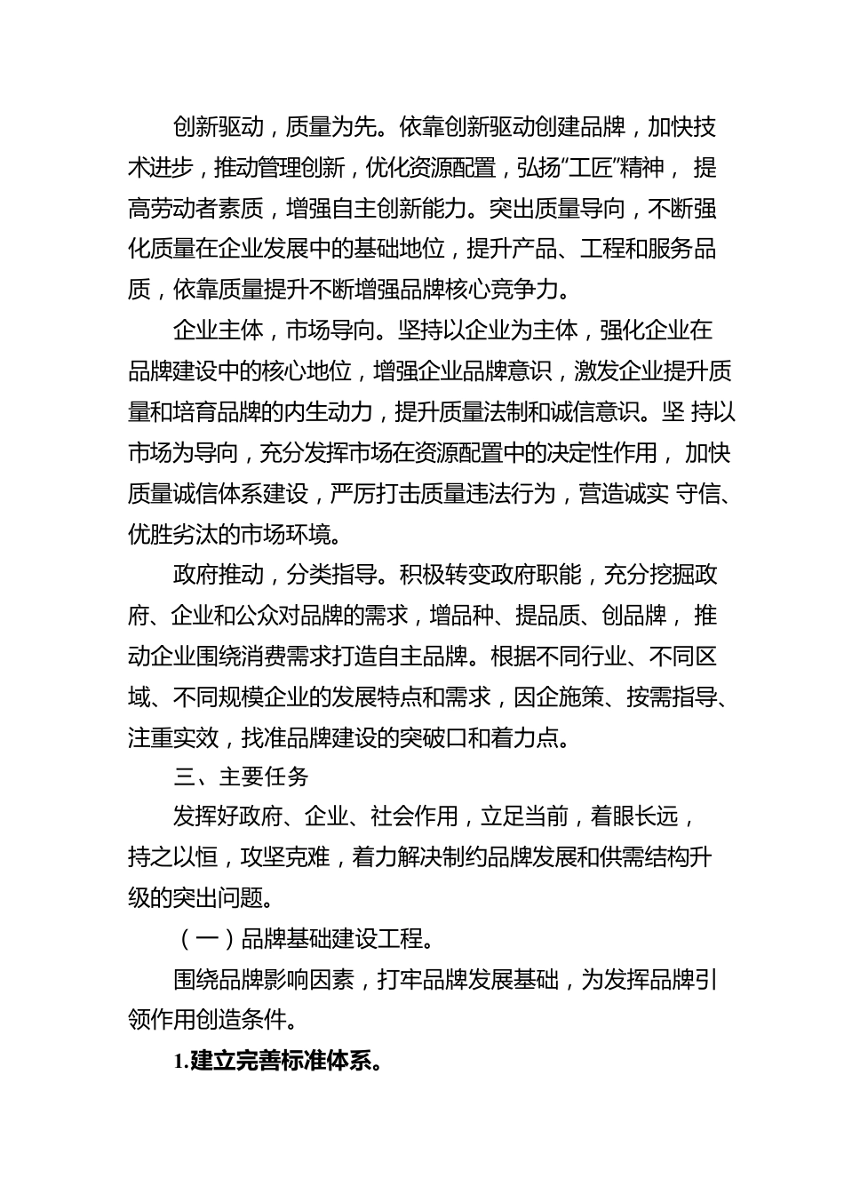 湘潭市发挥品牌引领作用推动供需结构升级行动计划.docx_第2页