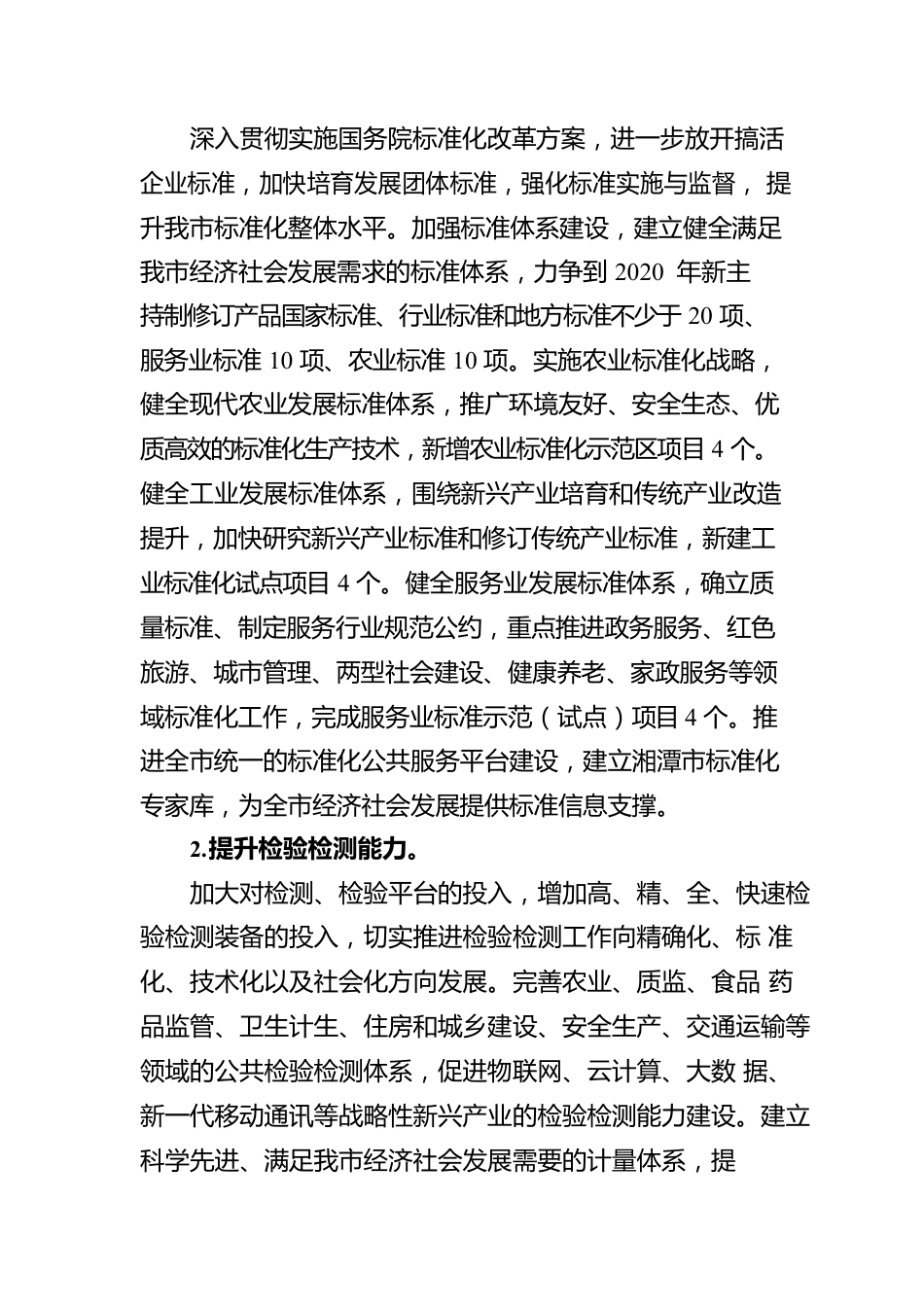 湘潭市发挥品牌引领作用推动供需结构升级行动计划.docx_第3页