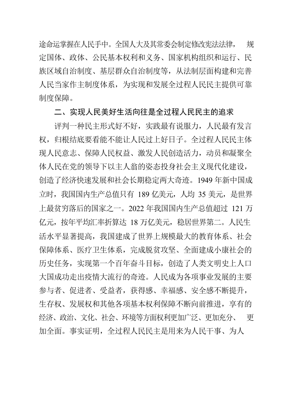 在人大工作中彰显全过程人民民主的人民立场.docx_第3页