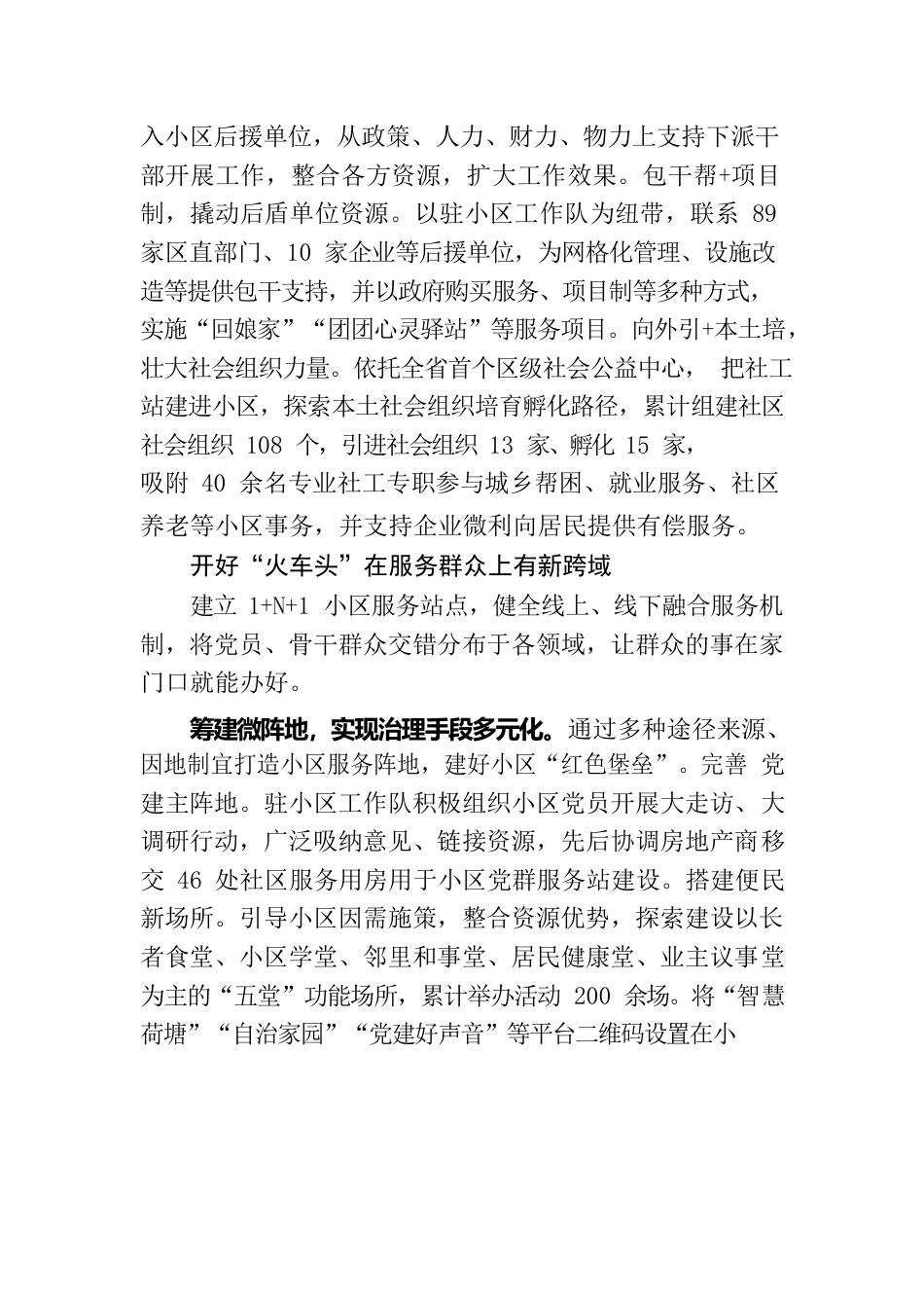 推行“六微六化”工作法 激发基层治理新活力.docx_第2页