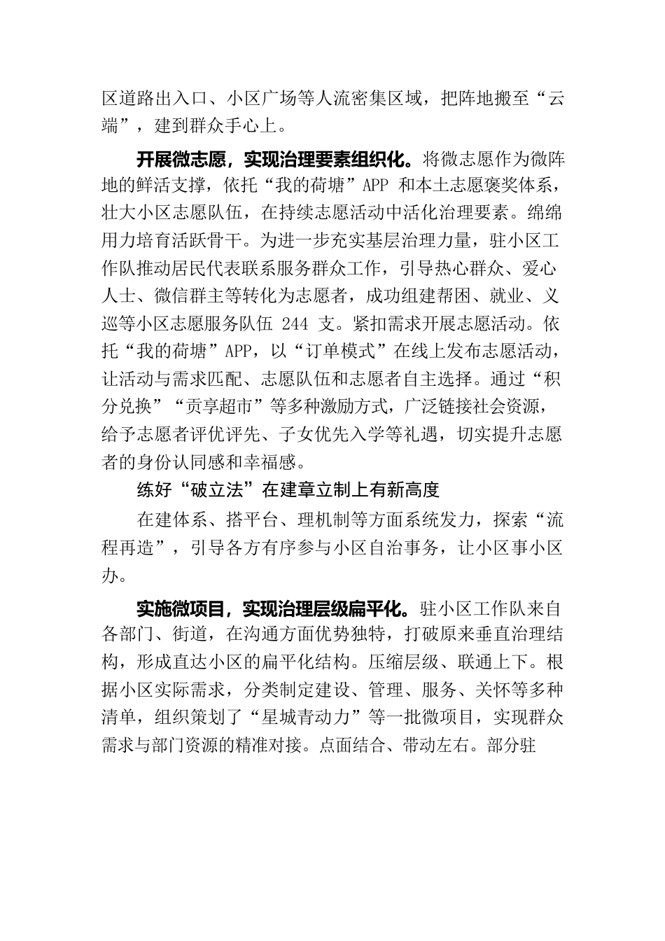 推行“六微六化”工作法 激发基层治理新活力.docx_第3页