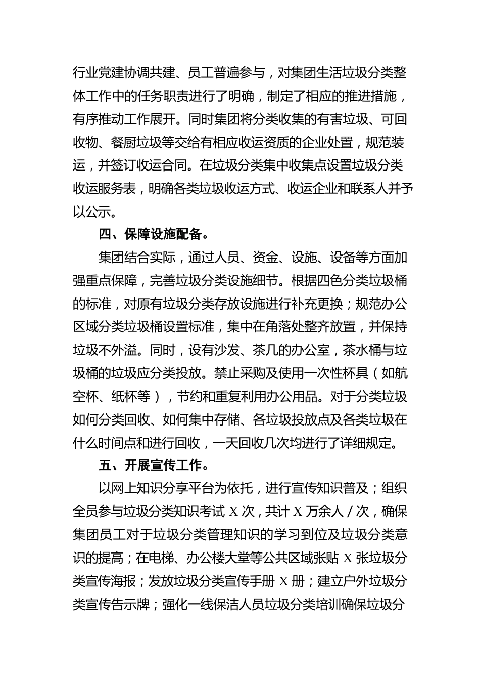 国企抓好垃圾分类工作经验总结.docx_第2页