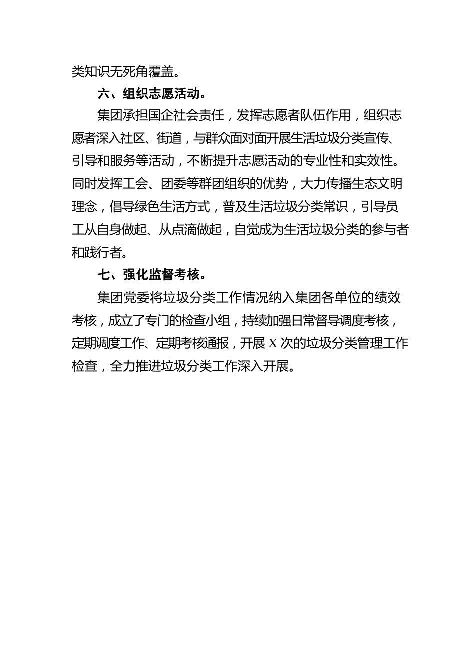 国企抓好垃圾分类工作经验总结.docx_第3页