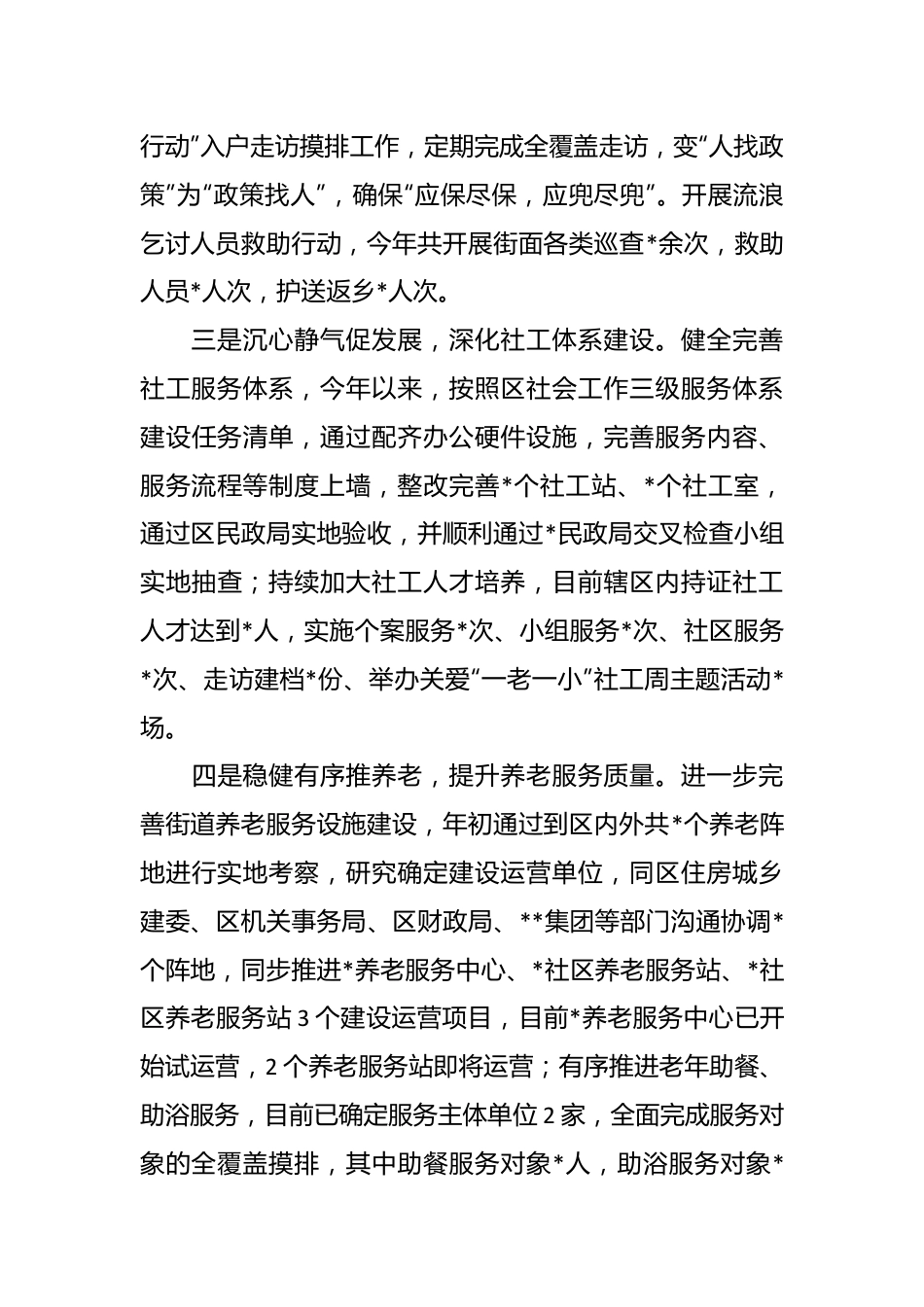 街道办事处2023年民政事务工作总结.docx_第3页