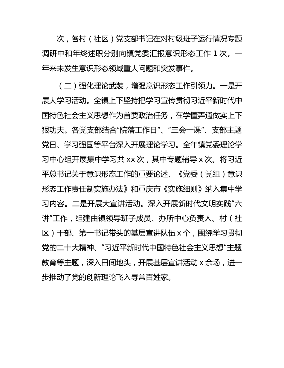 乡镇2023年度意识形态工作总结汇报3000字.docx_第2页