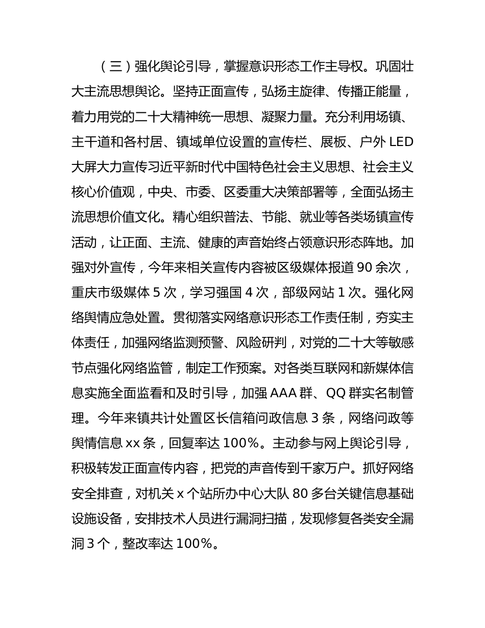 乡镇2023年度意识形态工作总结汇报3000字.docx_第3页