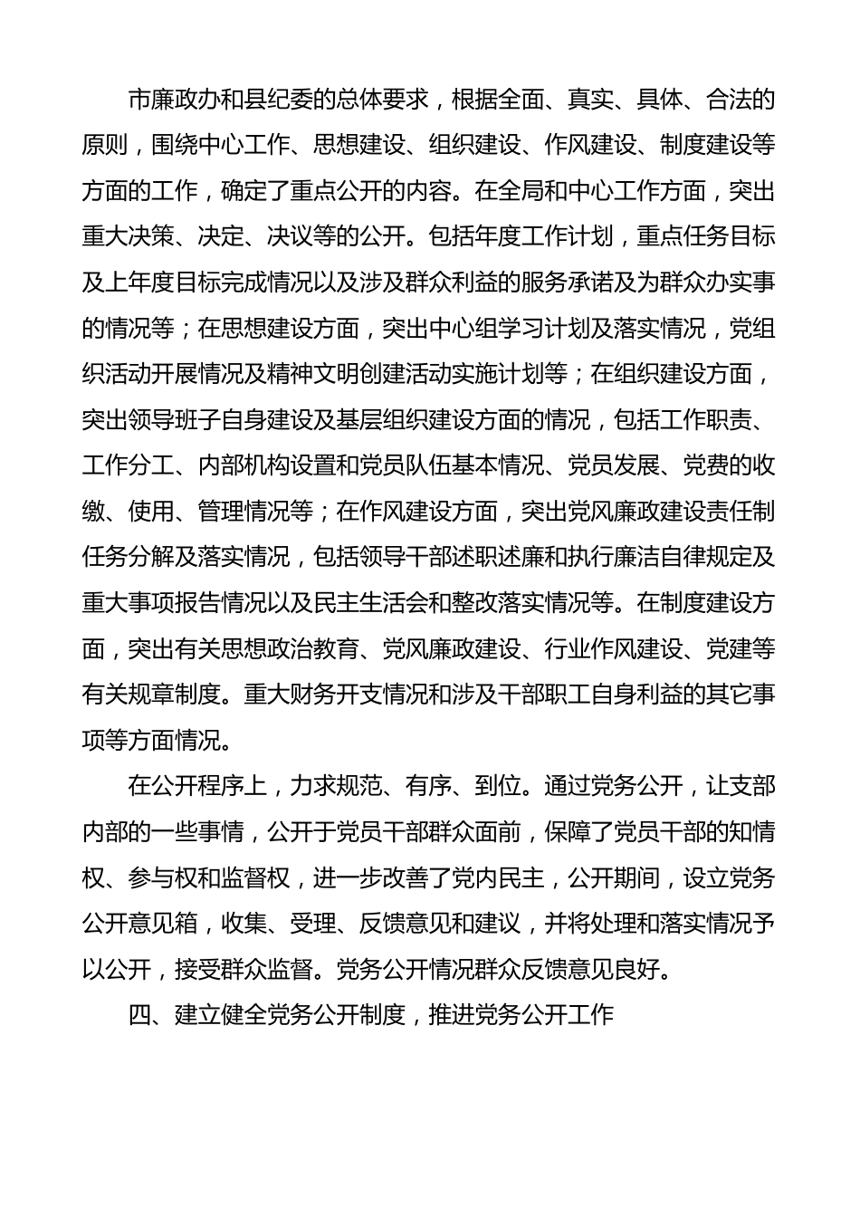 3篇党务公开工作自查报告（汇报总结）.docx_第2页