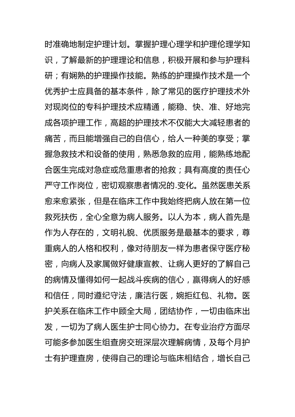 医德医风工作纪律总结材料汇编（15篇）.docx_第2页