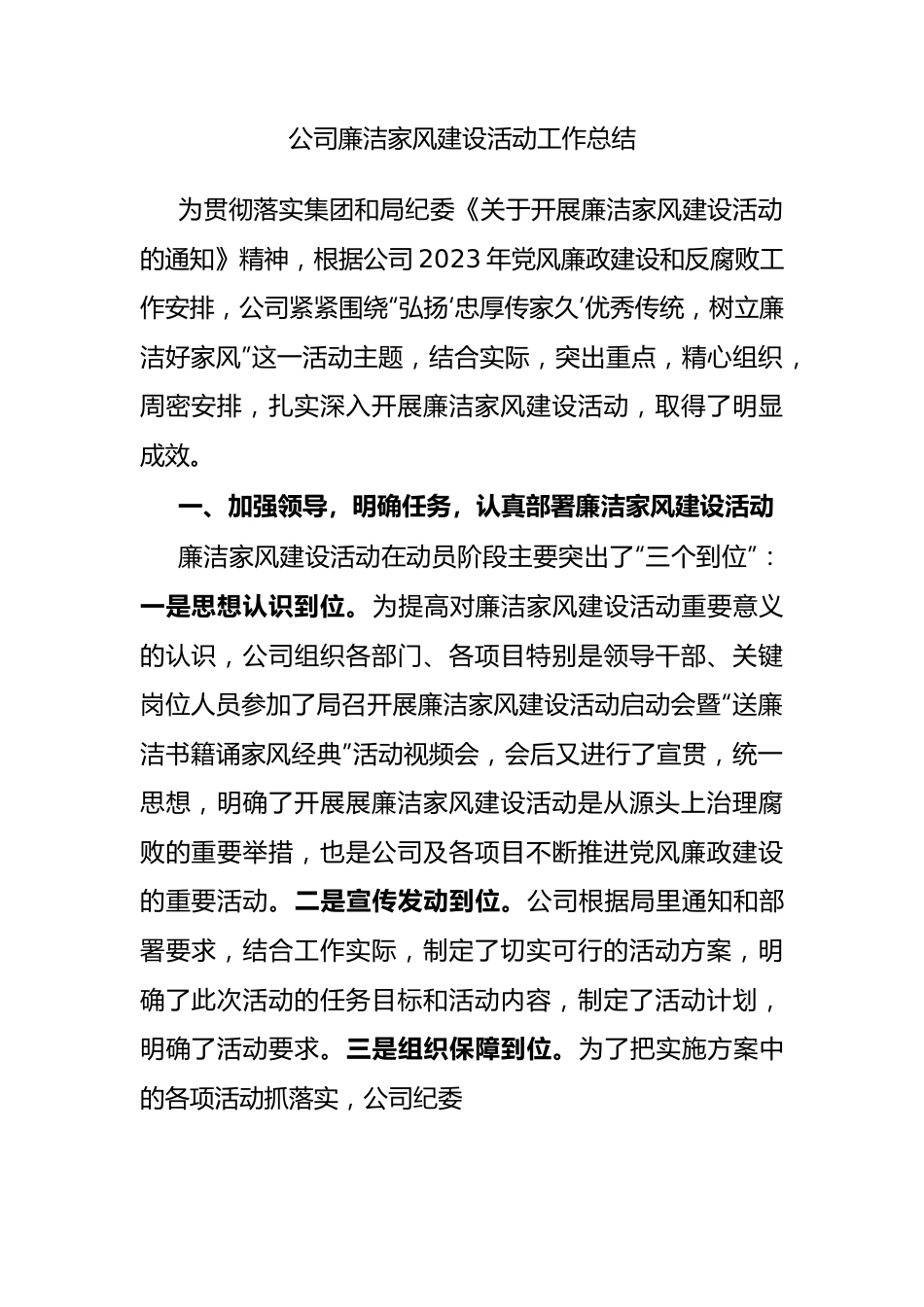 公司廉洁家风建设活动工作总结.docx_第1页