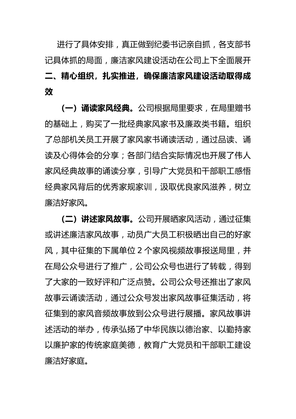 公司廉洁家风建设活动工作总结.docx_第2页