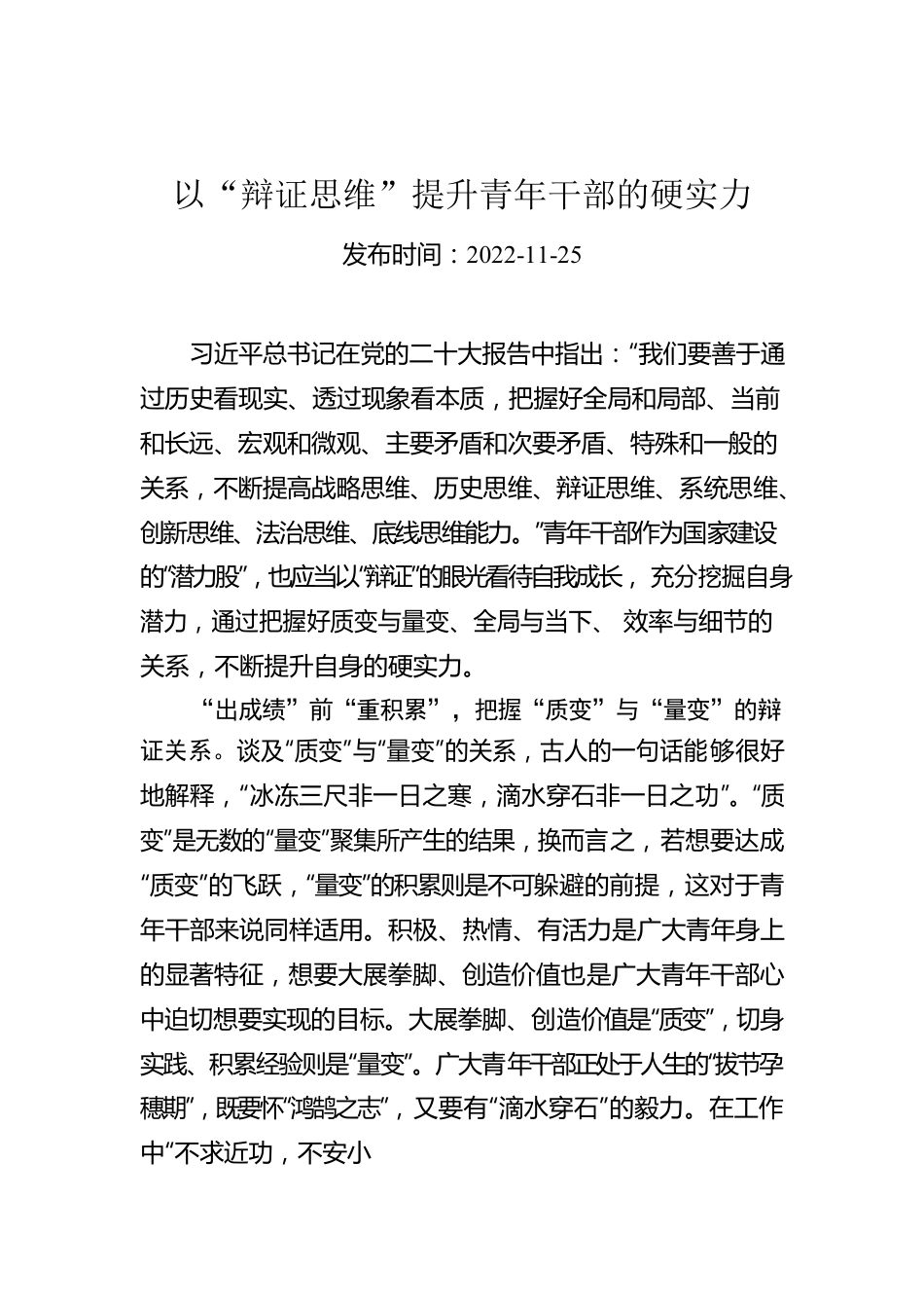 以“辩证思维”提升青年干部的硬实力.docx_第1页