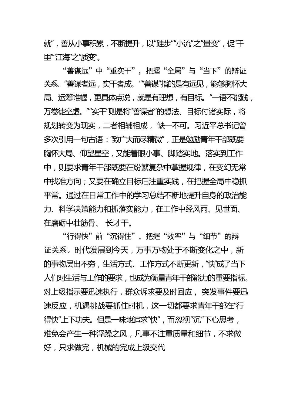 以“辩证思维”提升青年干部的硬实力.docx_第2页