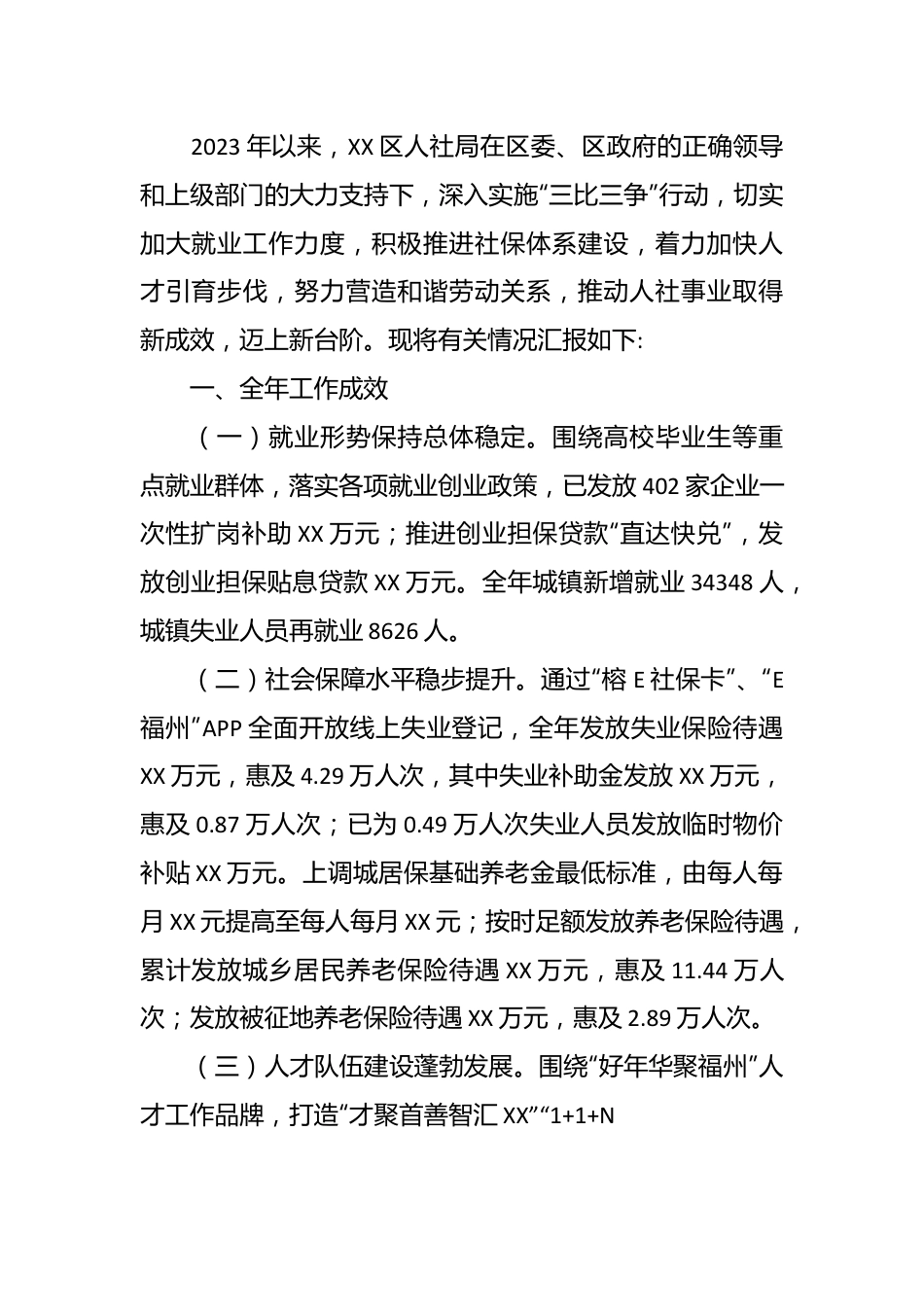 （8篇）人力资源和社会保障局2023年工作总结汇编.docx_第3页