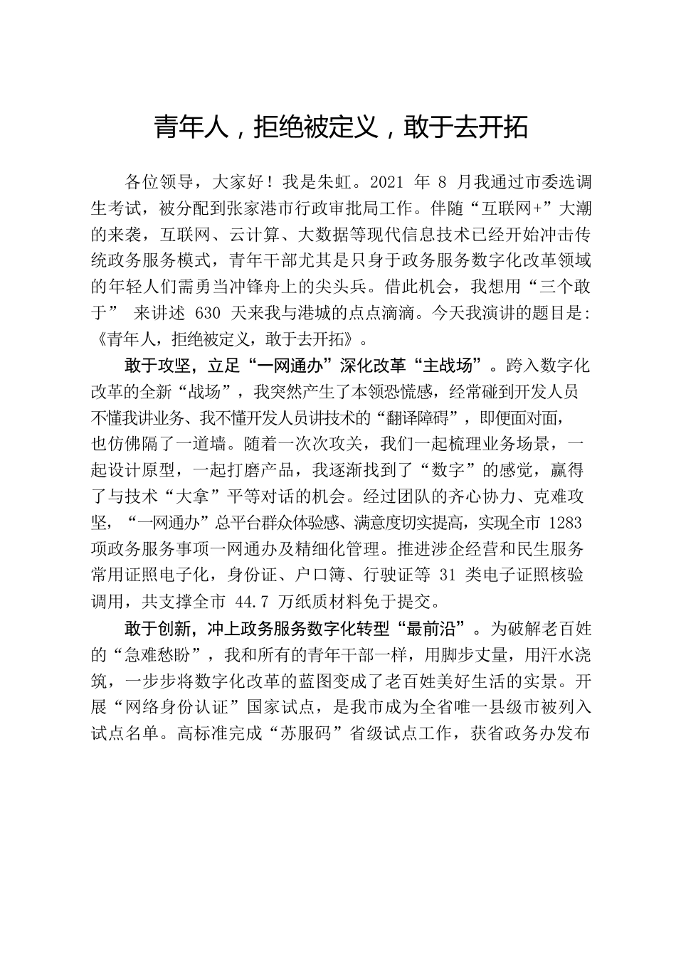 青年人拒绝被定义敢于去开拓.docx_第1页