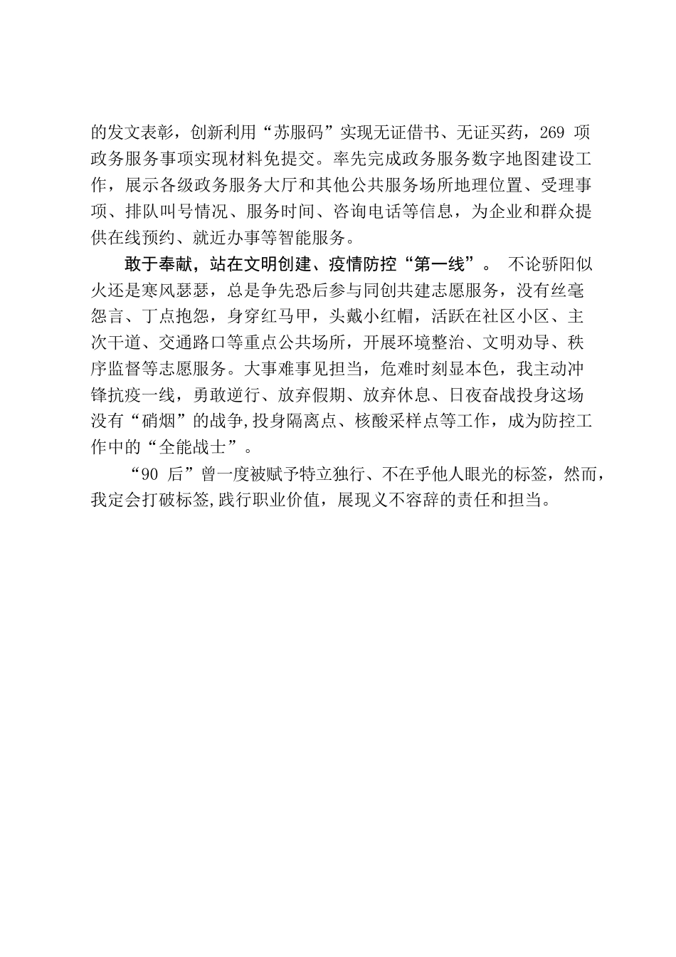 青年人拒绝被定义敢于去开拓.docx_第2页