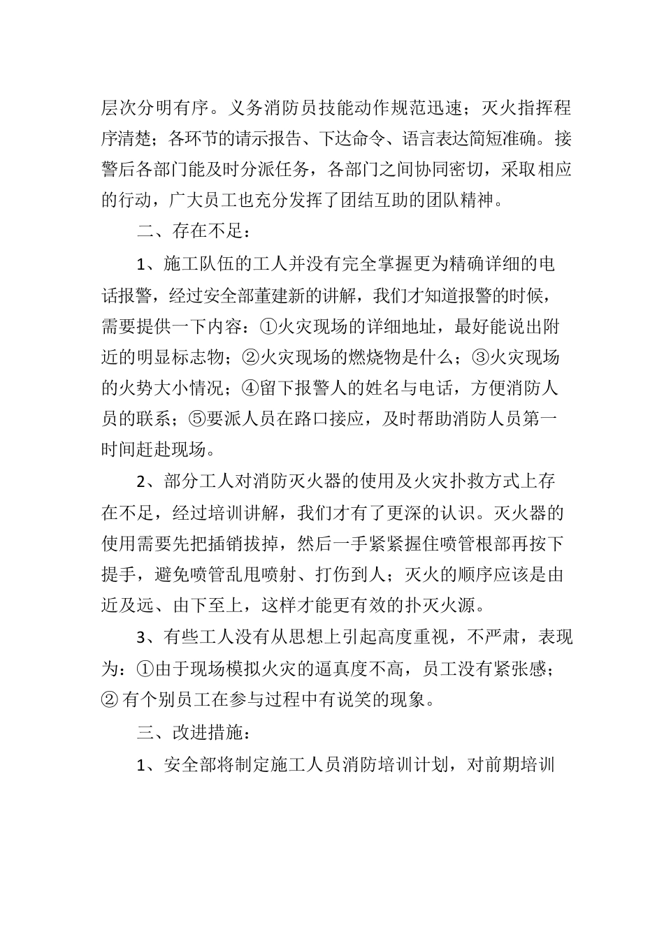 消防演练后总结.docx_第2页