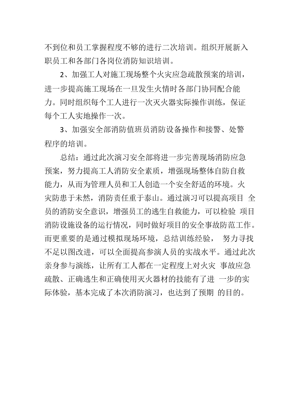 消防演练后总结.docx_第3页