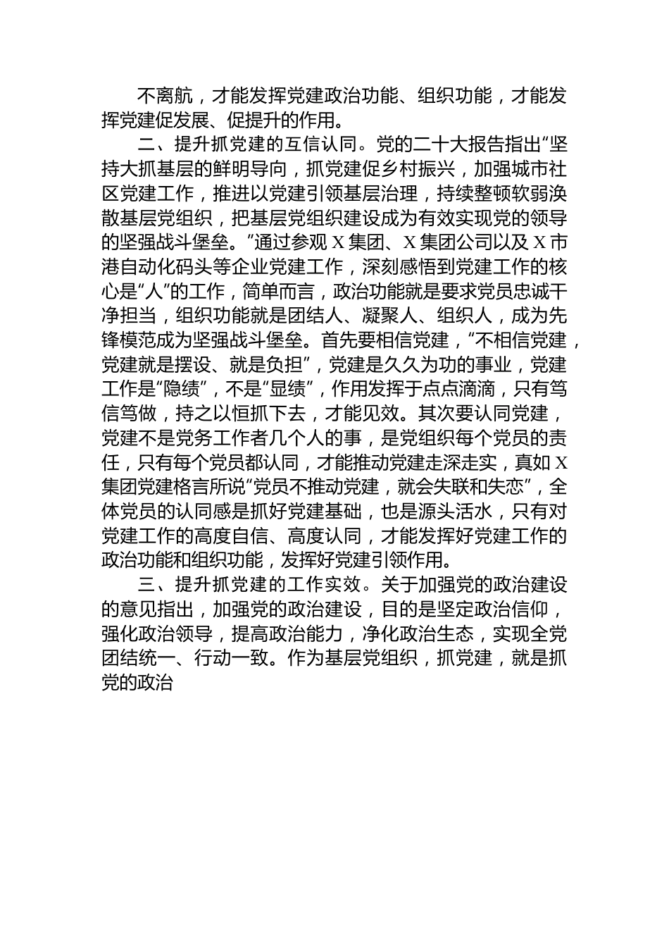 参加市直机关干部暨党组织书记培训班学习心得体会.docx_第2页