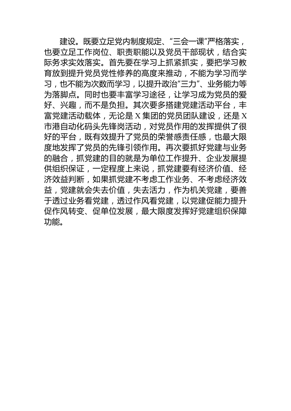 参加市直机关干部暨党组织书记培训班学习心得体会.docx_第3页