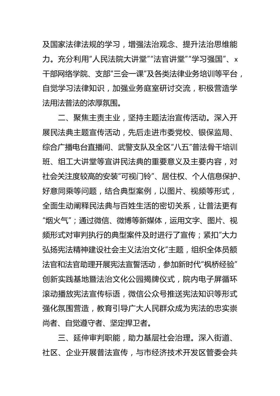 2023年八五普法工作总结参考范文.docx_第3页