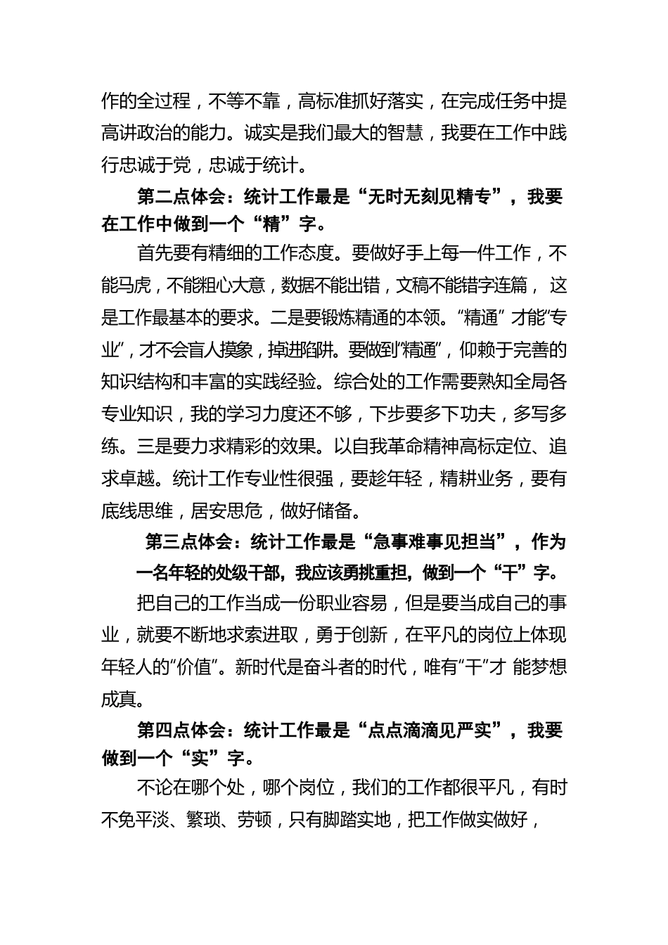 践行“五四”精神  争做“讲政治、精业务”的实干青年.docx_第2页