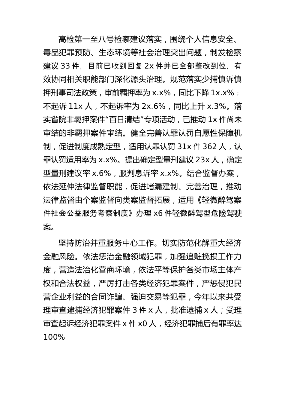 检察院上半年工作总结汇报.docx_第2页