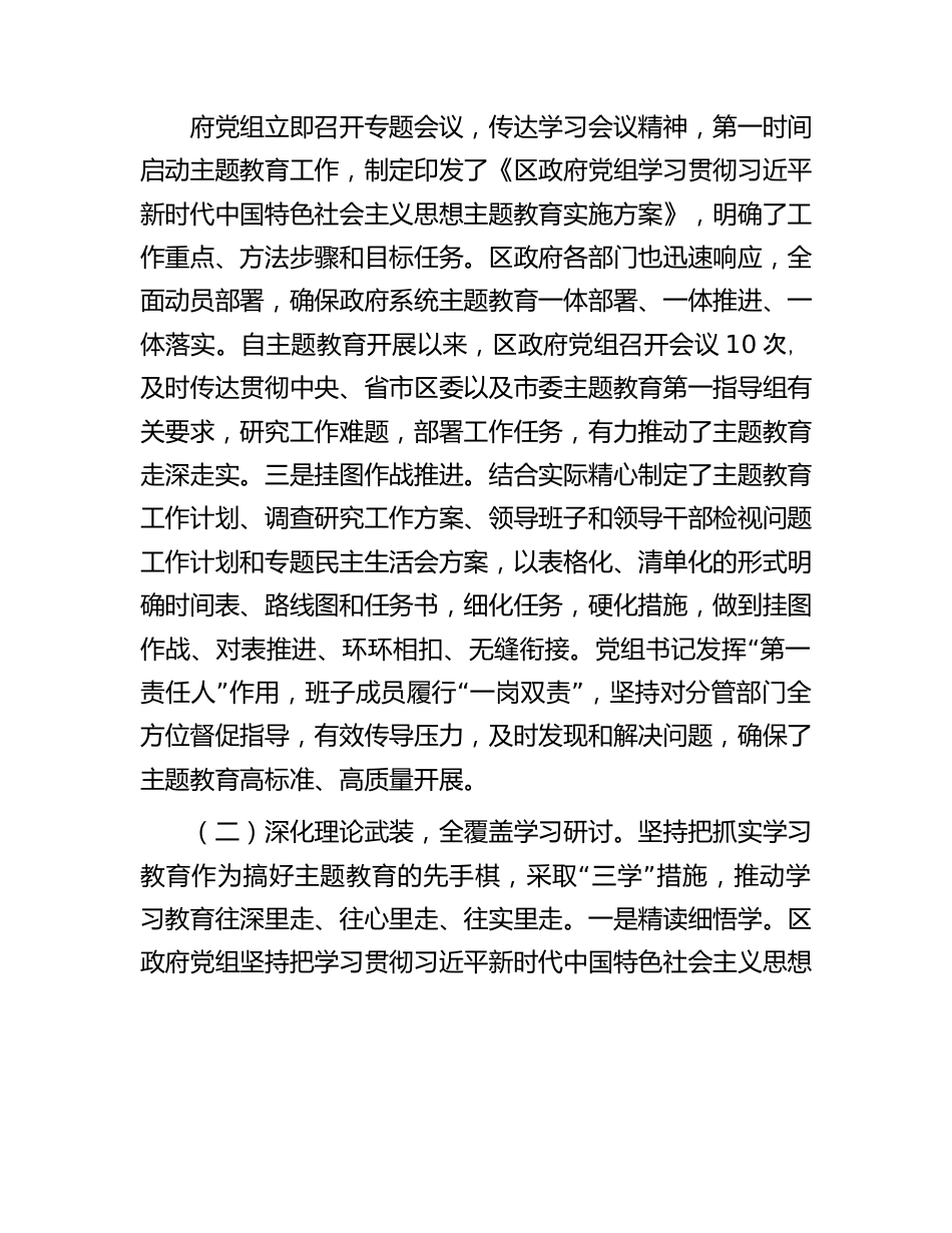 第二批主题教育工作总结.docx_第2页