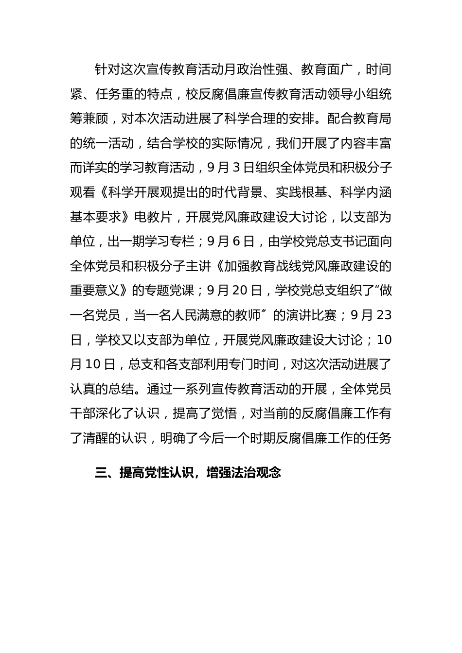 学校反腐倡廉教育月活动总结.docx_第2页