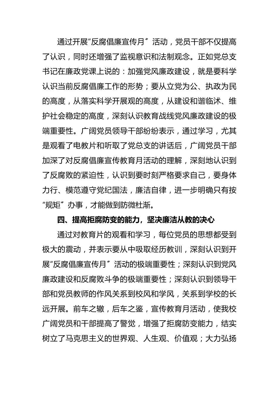 学校反腐倡廉教育月活动总结.docx_第3页