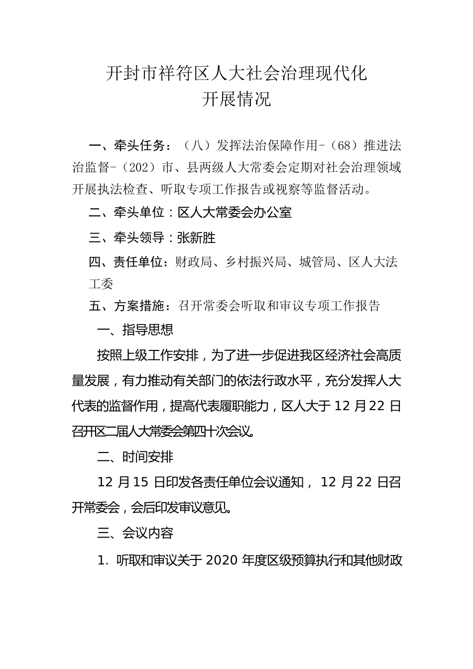 2022年1月祥符区人大社会治理现代化.docx_第1页